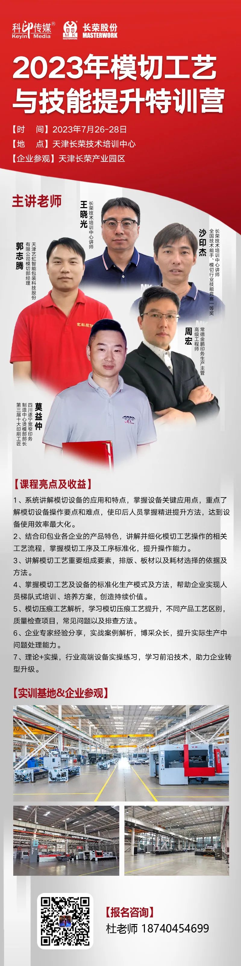模切工藝與技能提升特訓(xùn)營來啦！